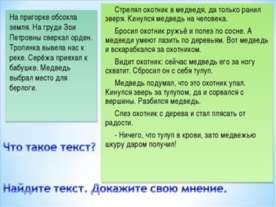 Что такое текст? Найдите текст. Докажите свою мнение
