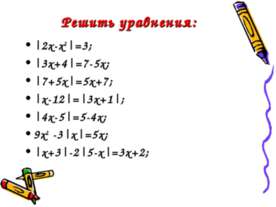 Неравенства, содержащие модуль