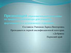 Синтезатор