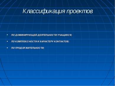 Укажите где неверно указана типология проектов по доминирующей деятельности учащихся