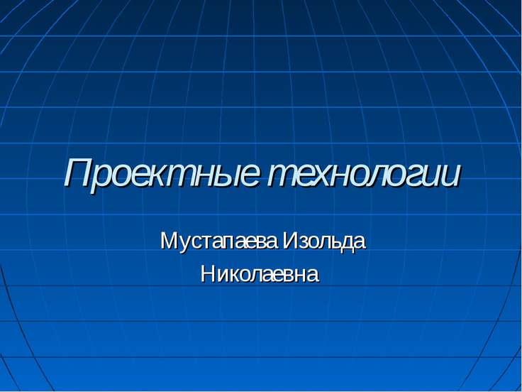 Современный дизайн в различных областях проектной деятельности презентация