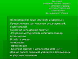 Питание и здоровье (7 класс)