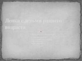 Лепка с детьми раннего возраста