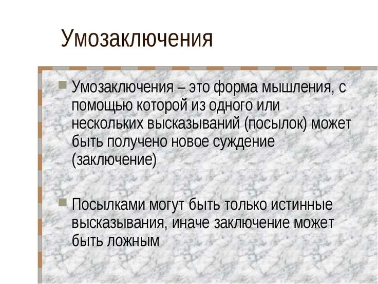 Индуктивные умозаключения презентация