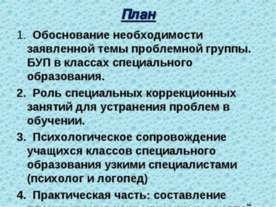 Роль профессиональной компетентности учителя в формировании качества знаний у...