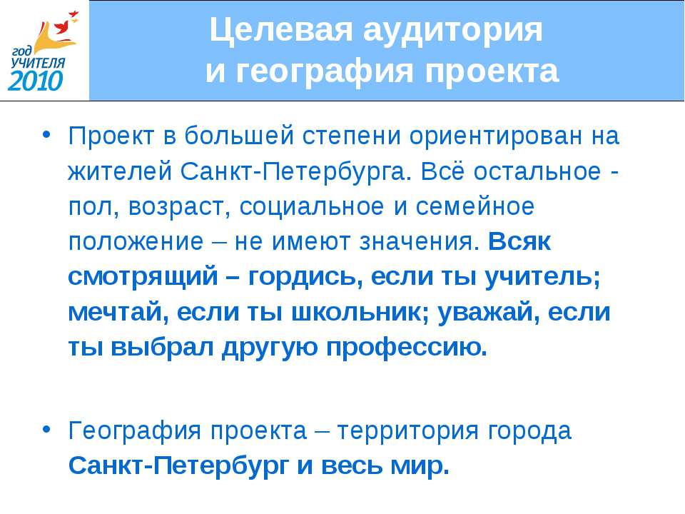 Целевая аудитория исследовательского проекта