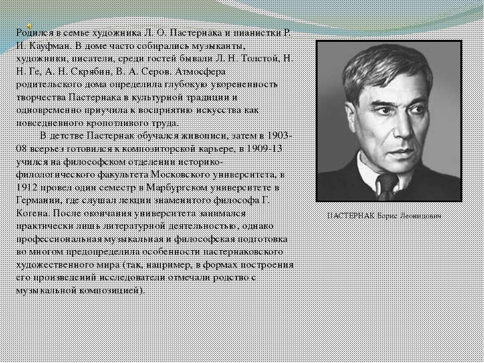 Презентация о пастернаке 7 класс