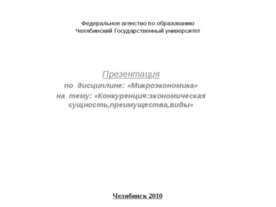 Конкуренция: экономическая сущность, преимущества, виды