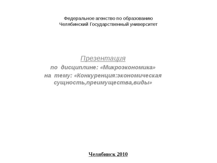 конкуренция в экономике презентация 10 класс