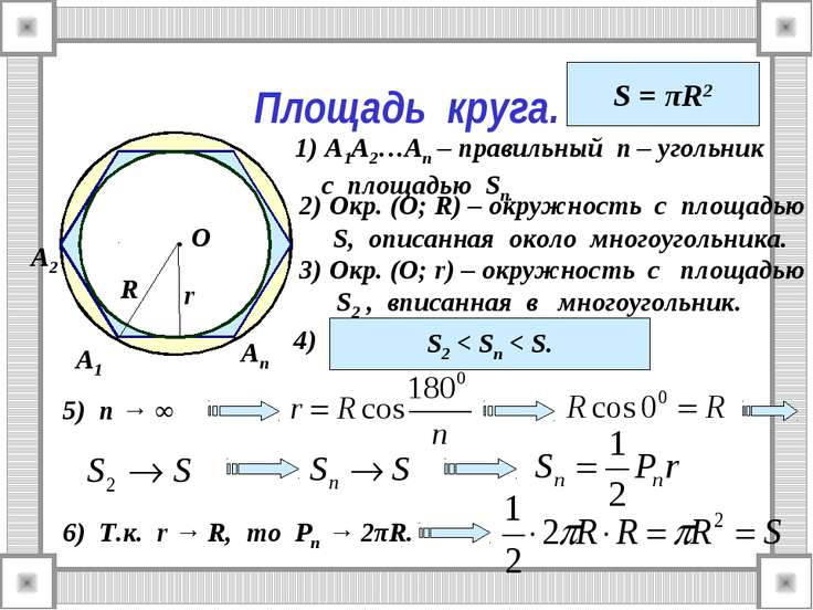 Посчитать площадь круга в 1с