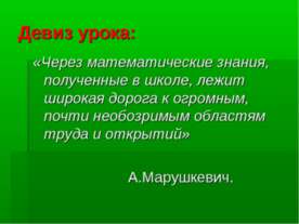 Умножение и деление десятичной дроби на 10, 100, 1000 и т.д