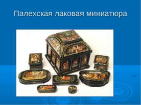 Палехская лаковая миниатюра
