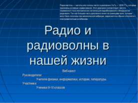 Радио и радиоволны в нашей жизни