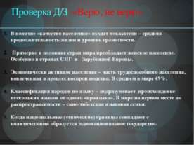 Размещение и миграции населения
