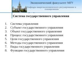 Система государственного управления