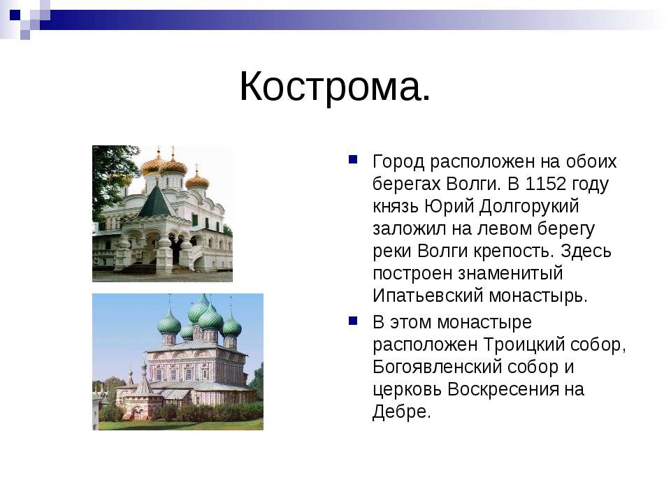 Кострома достопримечательности презентация 3 класс