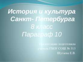 История и культура Санкт-Петербурга