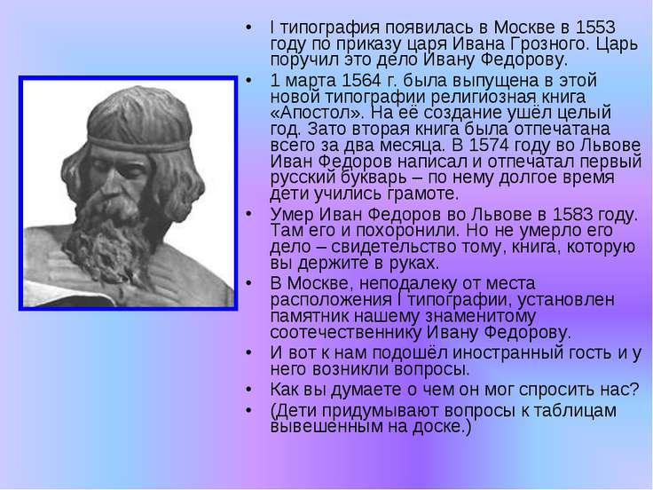 Презентация по окружающему миру 4 класс мастера печатных дел плешаков школа россии