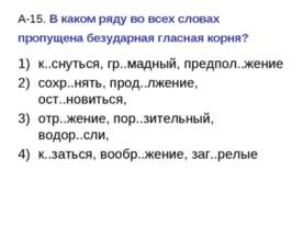 Тест Правописание