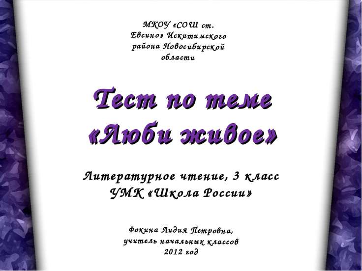 тест по литературному чтению 4 класс 2 четверть
