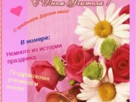 5 октября - День учителя