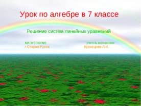 Уравнение и его свойства