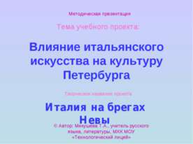 Влияние итальянского искусства на культуру Петербурга