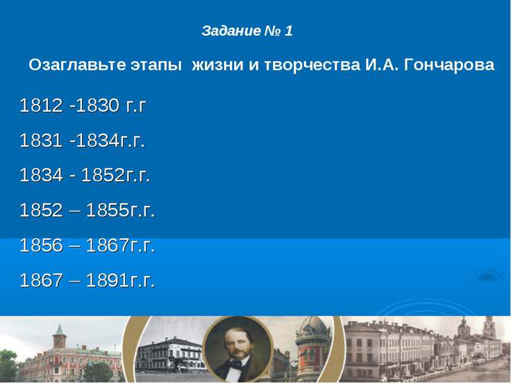 Хронологическая таблица лермонтова