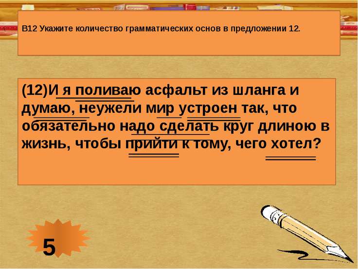 Укажите количество грамматических основ в предложении если хочешь чтобы у тебя был друг приручи меня