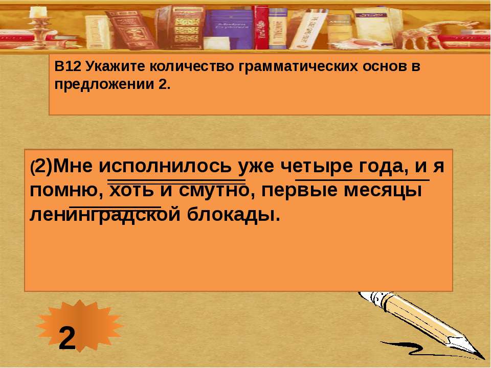 Укажите количество грамматических основ в предложении составьте схему предложения ночью ударил мороз