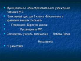 Многочлены и уравнения высших степеней