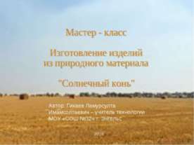 Изготовление изделий из природного материала "Солнечный конь"