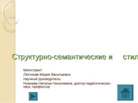 Структурно-семантические и стилистические характеристики наименований одежды ...
