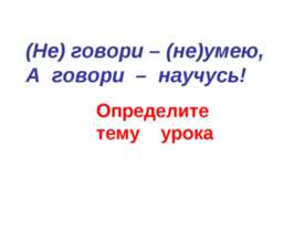 Правописание частицы НЕ с глаголами