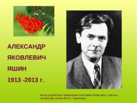 Александр Яковлевич Яшин
