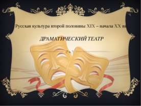 Драматический театр