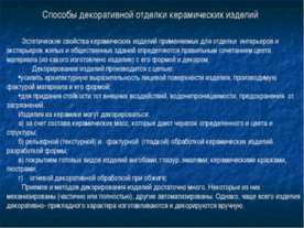 Способы декоративной отделки керамических изделий