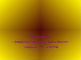 Проводимость полупроводников