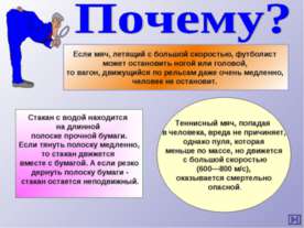 Импульс тела. Закон сохранения импульса