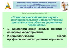 Социологическое исследование