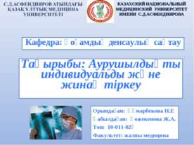 Аурушылдықты индивидуальды және жинақ тіркеу