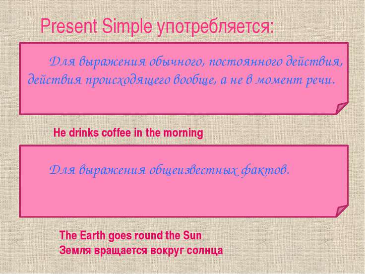 Презентация на тему present simple