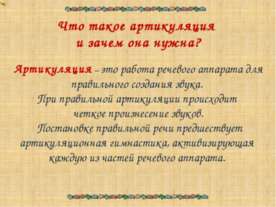 Что такое артикуляция и зачем она нужна?