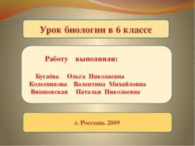 Оплодотворение. Образование плодов семян