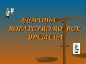 Сегодня в моде здоровый образ жизни