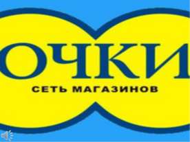 Акции в интернет-магазине "СМ-Очки"