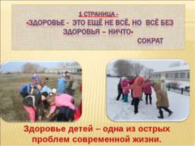 Здоровьесбережение детей в общеобразовательном учреждении