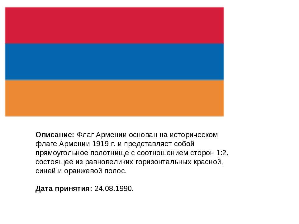 Флаг синий оранжевый желтый. Флаг красный синий оранжевый. Флаг Армении 1919. Флаг красный синий оранжевый горизонтальные. Чей флаг красный синий оранжевый.