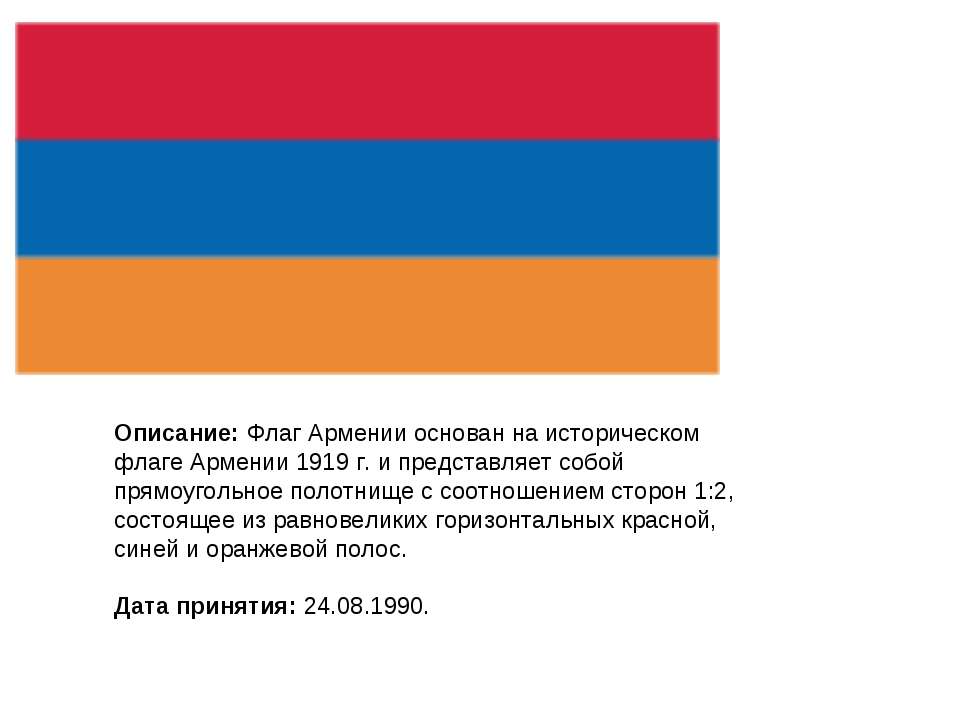 Красно сине желтый флаг. Флаг Армении 1919. Флаг красный синий оранжевый. Флаг красный оранжевый красный. Флаг красный синий оранжевый горизонтальные.