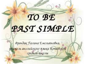 TO BE PAST SIMPLE